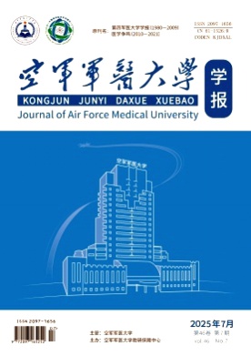 空军军医大学学报杂志